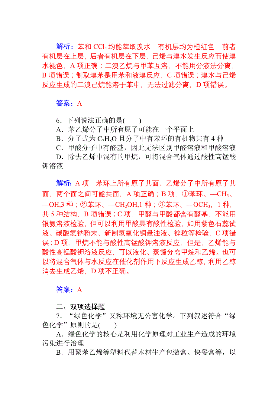 《金版学案》2015高考化学一轮总复习配套题库：第9章 第3节 芳香烃.doc_第3页