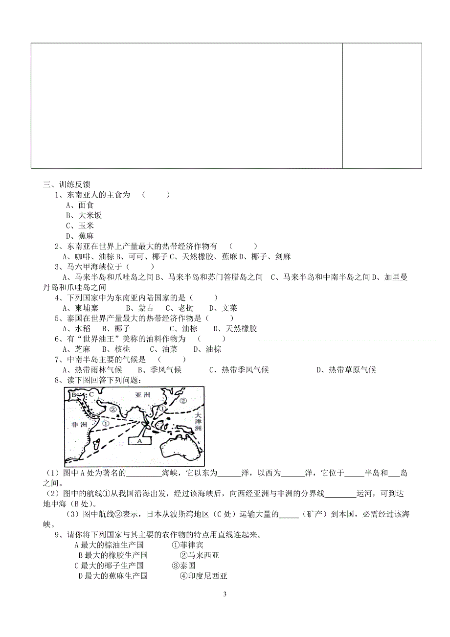 人教版七年级地理下册学案：7.2 东南亚 学案8.doc_第3页