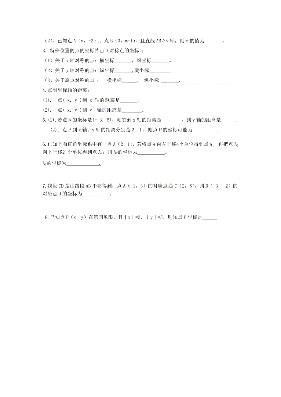 冀教版八下第十九章平面直角坐标系复习学案.docx_第3页