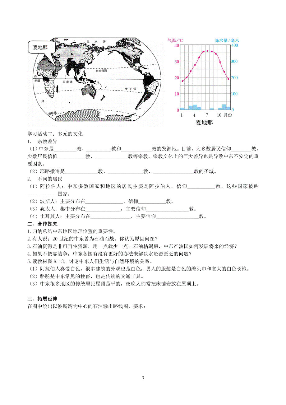 人教版七年级地理下册学案：8.1 中东 学案1.doc_第3页