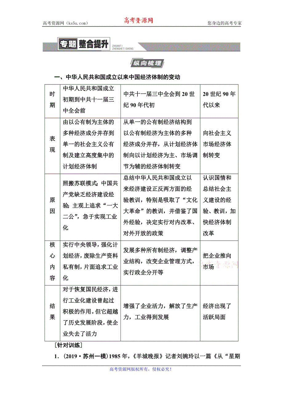 2021届人民版高考历史一轮复习讲义：模块2 专题8 专题整合提升 WORD版含答案.doc_第1页