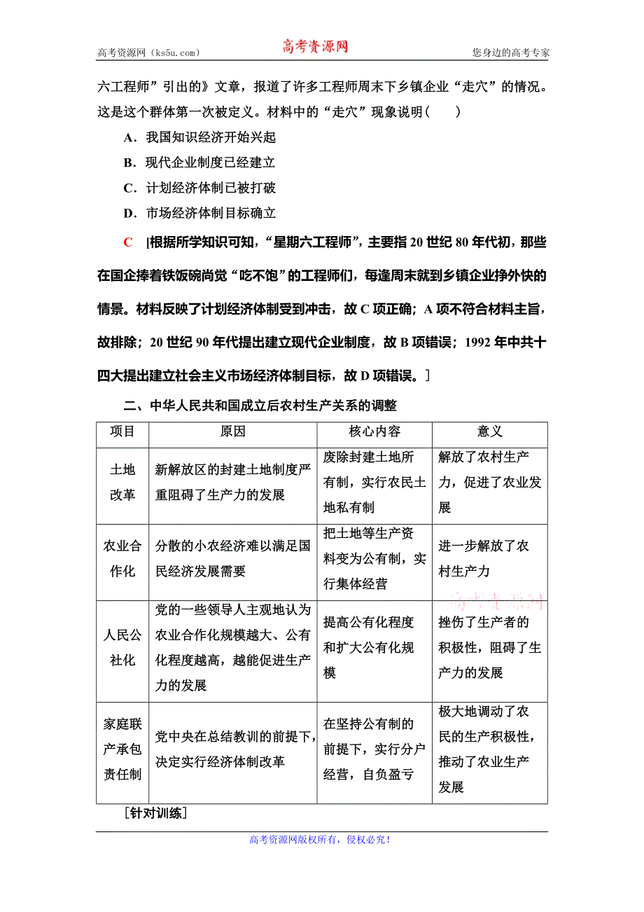 2021届人民版高考历史一轮复习讲义：模块2 专题8 专题整合提升 WORD版含答案.doc_第2页