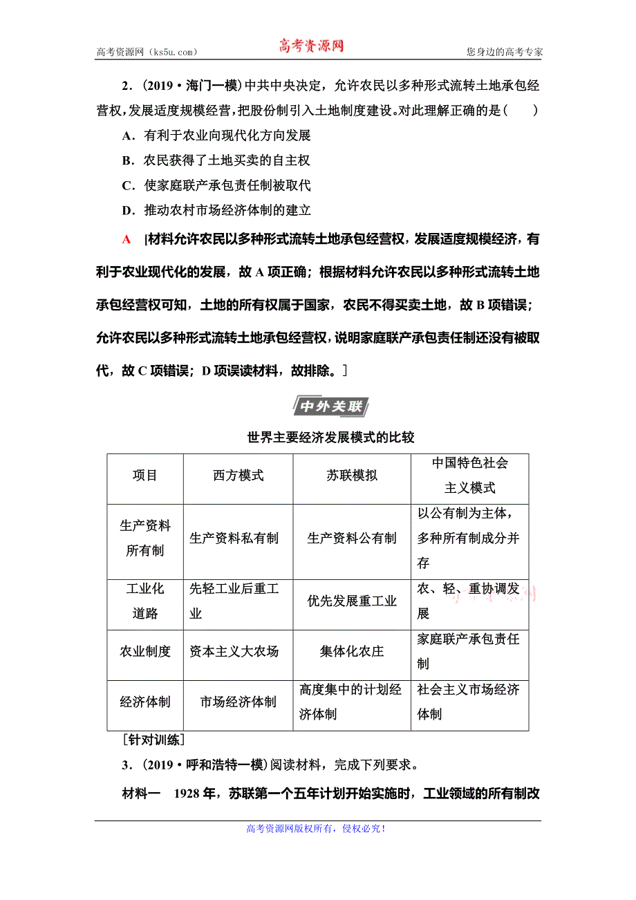 2021届人民版高考历史一轮复习讲义：模块2 专题8 专题整合提升 WORD版含答案.doc_第3页