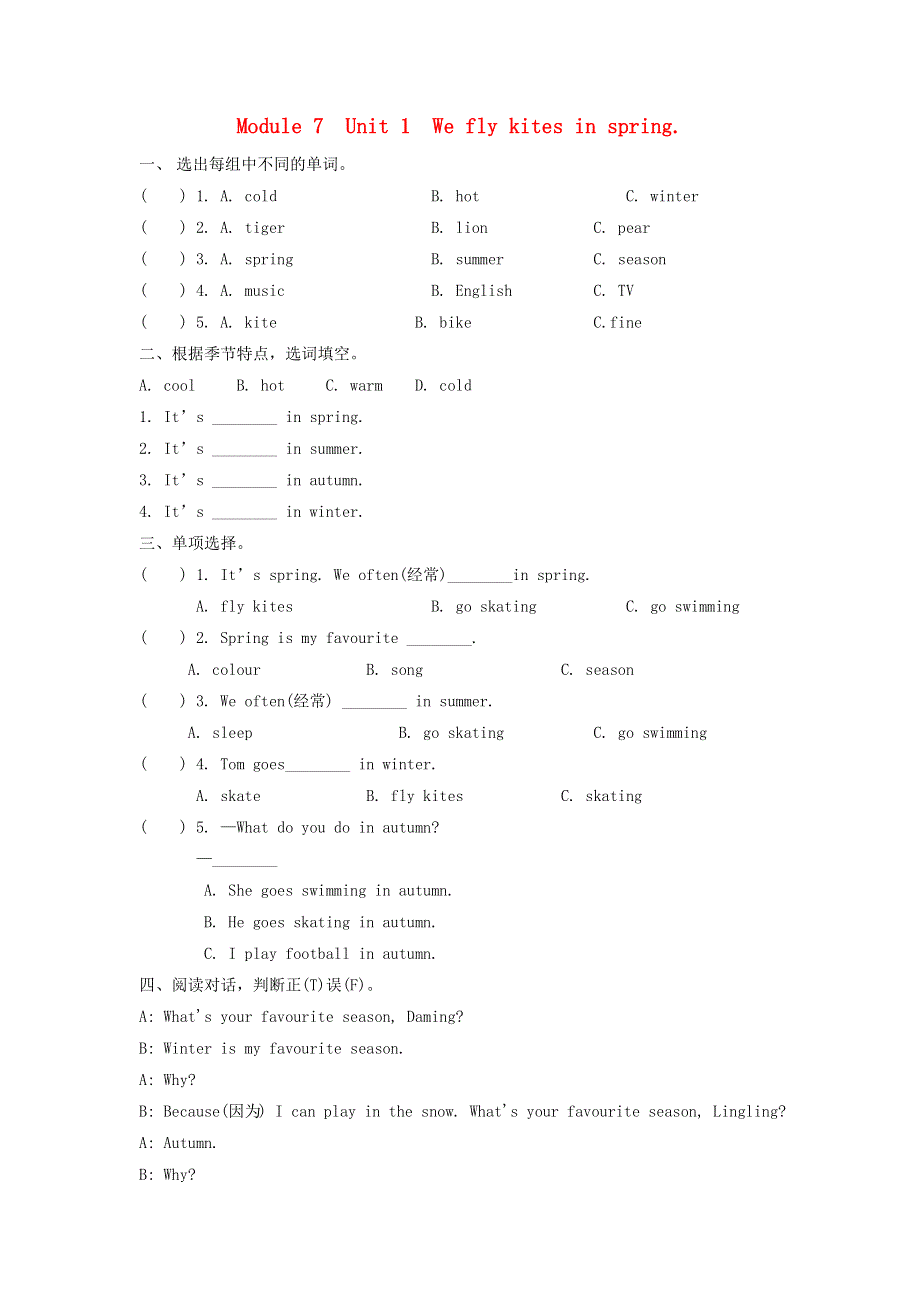 三年级英语下册 Module 7 Unit 1 We fly kites in spring作业 外研版（三起）.docx_第1页