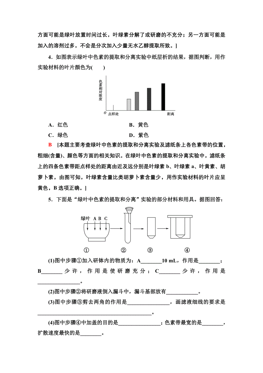 2020-2021学年人教版高中生物必修1课时作业：5-4-1　捕获光能的色素和结构 WORD版含解析.doc_第2页