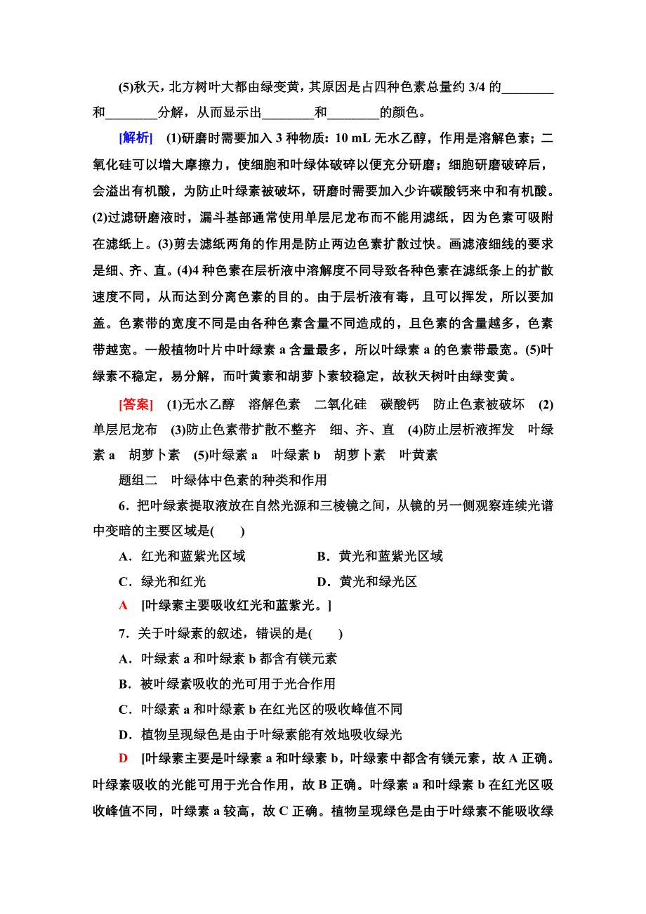 2020-2021学年人教版高中生物必修1课时作业：5-4-1　捕获光能的色素和结构 WORD版含解析.doc_第3页