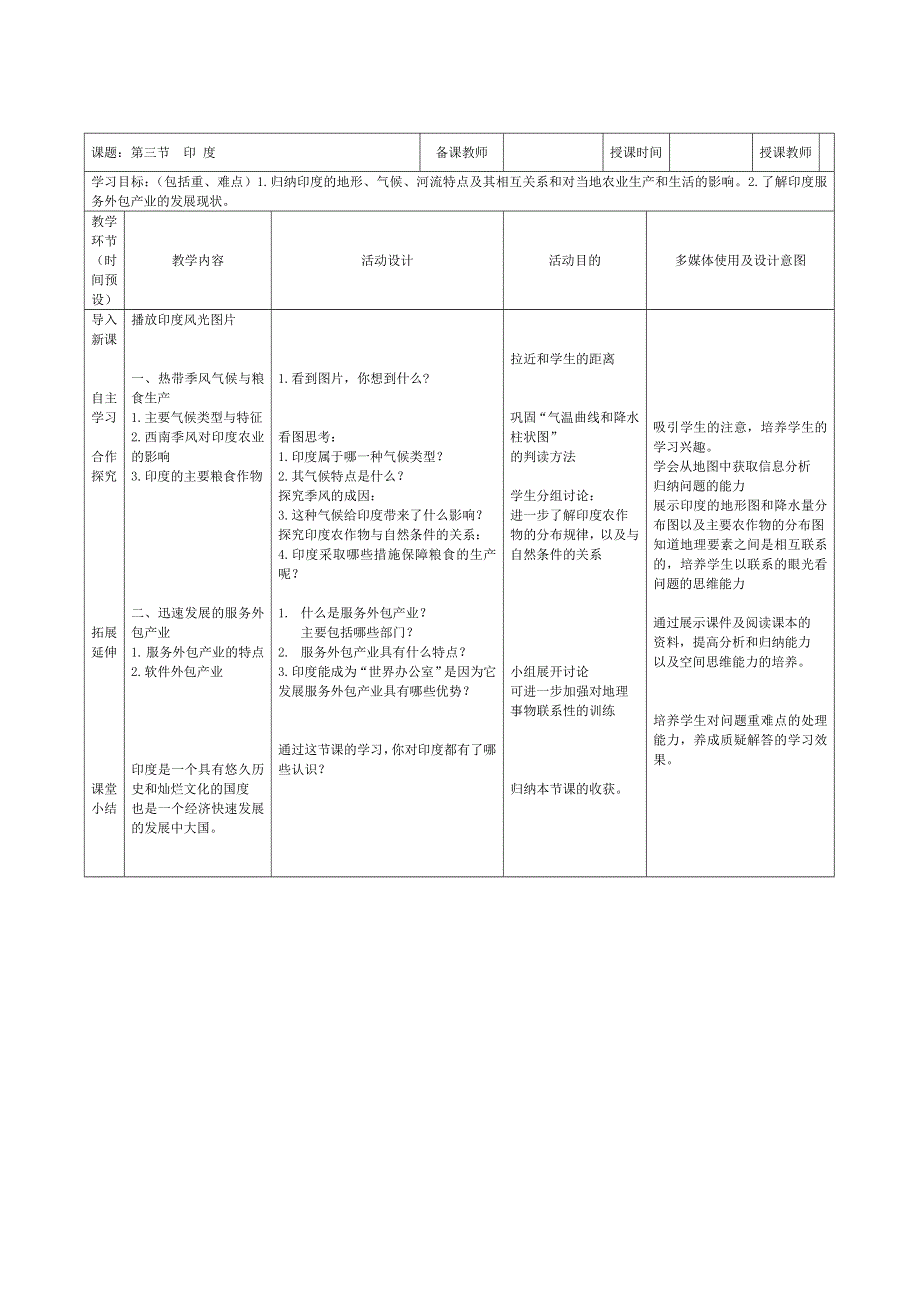 人教版七年级地理下册学案：7.3印度 学案3.doc_第1页