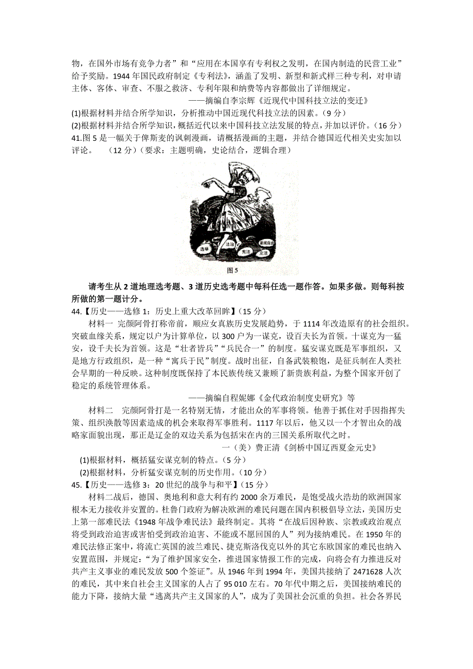 东北三省三校（哈师大附中、东北师大附中、辽宁实验中学）2017届高三第一次联合模拟考试文综历史试题 WORD版含答案.doc_第3页