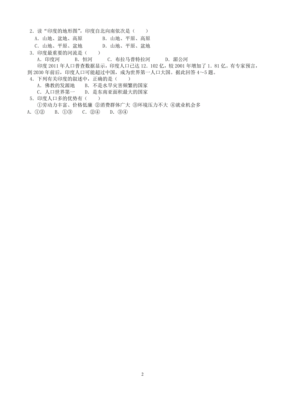 人教版七年级地理下册学案：7.3印度 学案4.doc_第2页