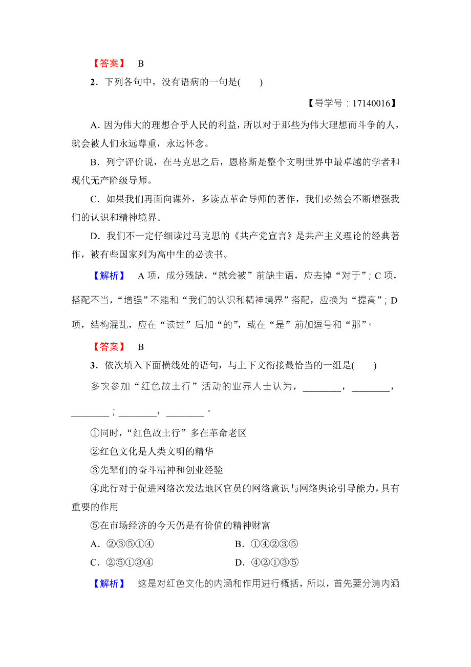 2016-2017学年粤教版高中语文必修四学业分层测评4 在马克思墓前的讲话 WORD版含解析.doc_第2页