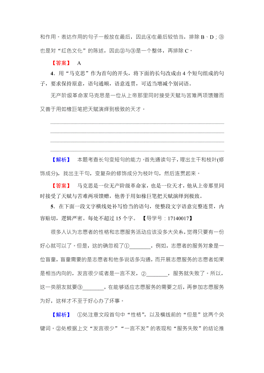 2016-2017学年粤教版高中语文必修四学业分层测评4 在马克思墓前的讲话 WORD版含解析.doc_第3页