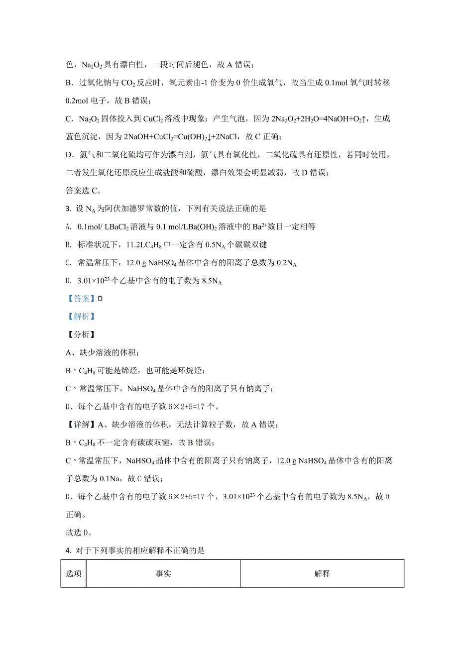 山东师范大学附属中学2021届高三第一次模拟考试化学试题 WORD版含解析.doc_第2页