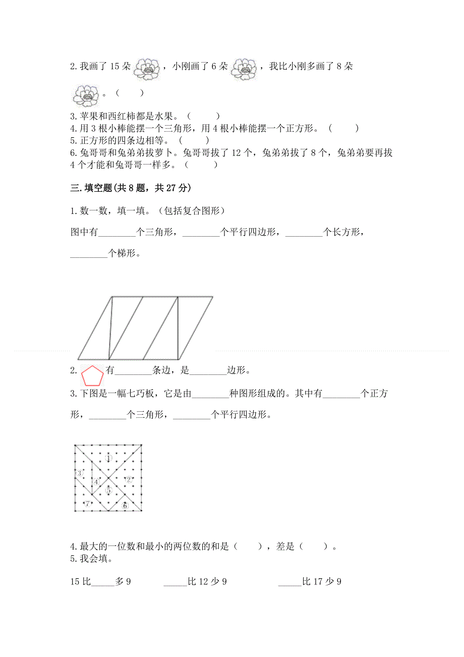 小学一年级下册数学《期中测试卷》含答案【夺分金卷】.docx_第2页