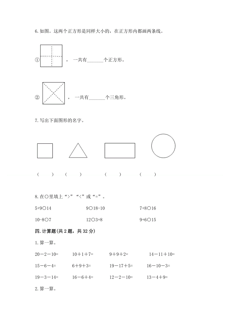 小学一年级下册数学《期中测试卷》含答案【夺分金卷】.docx_第3页