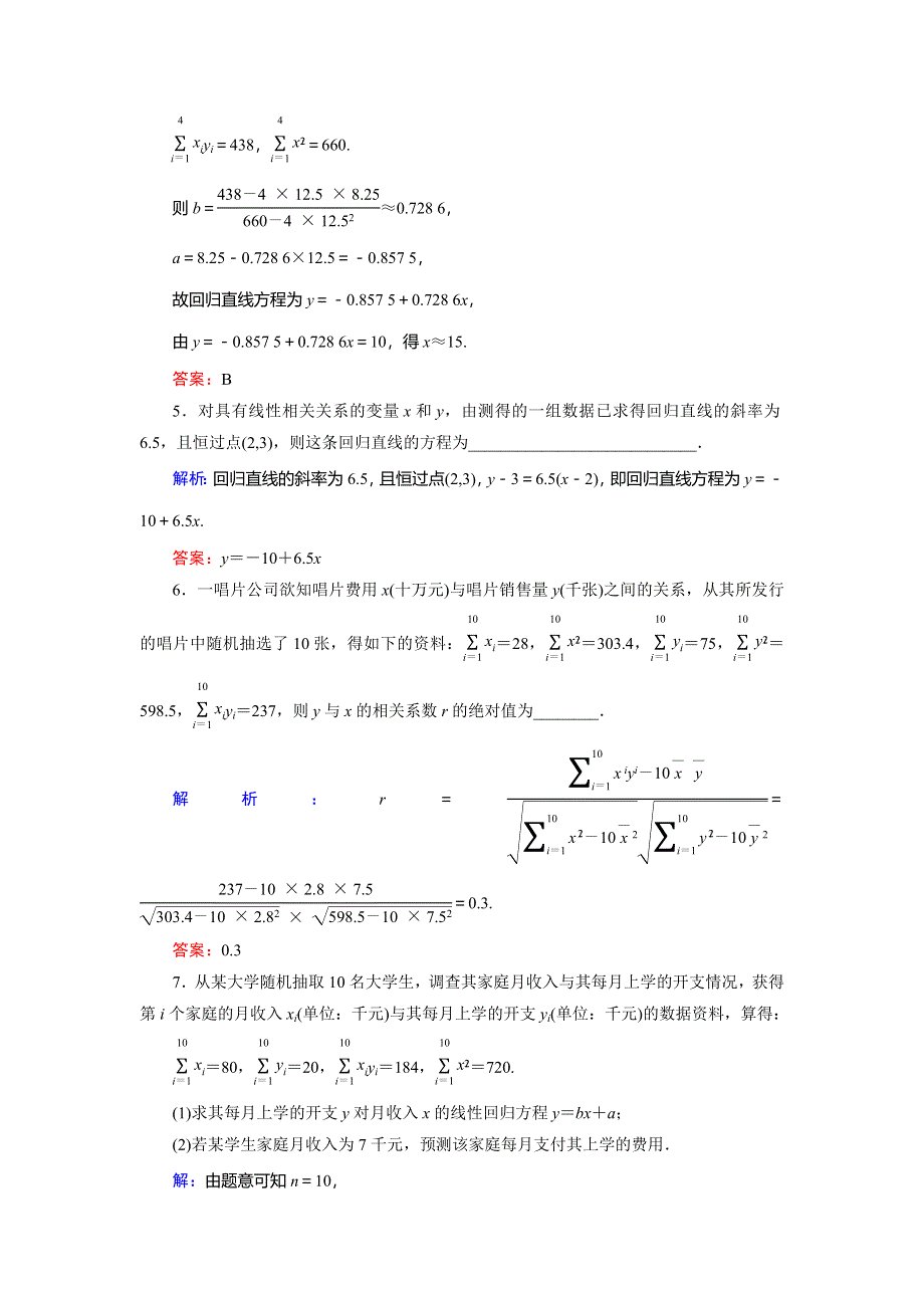 2018年数学同步优化指导（北师大版选修1-2）练习：1-1-1、2 活页作业1 回归分析；相关系数 WORD版含解析.doc_第2页