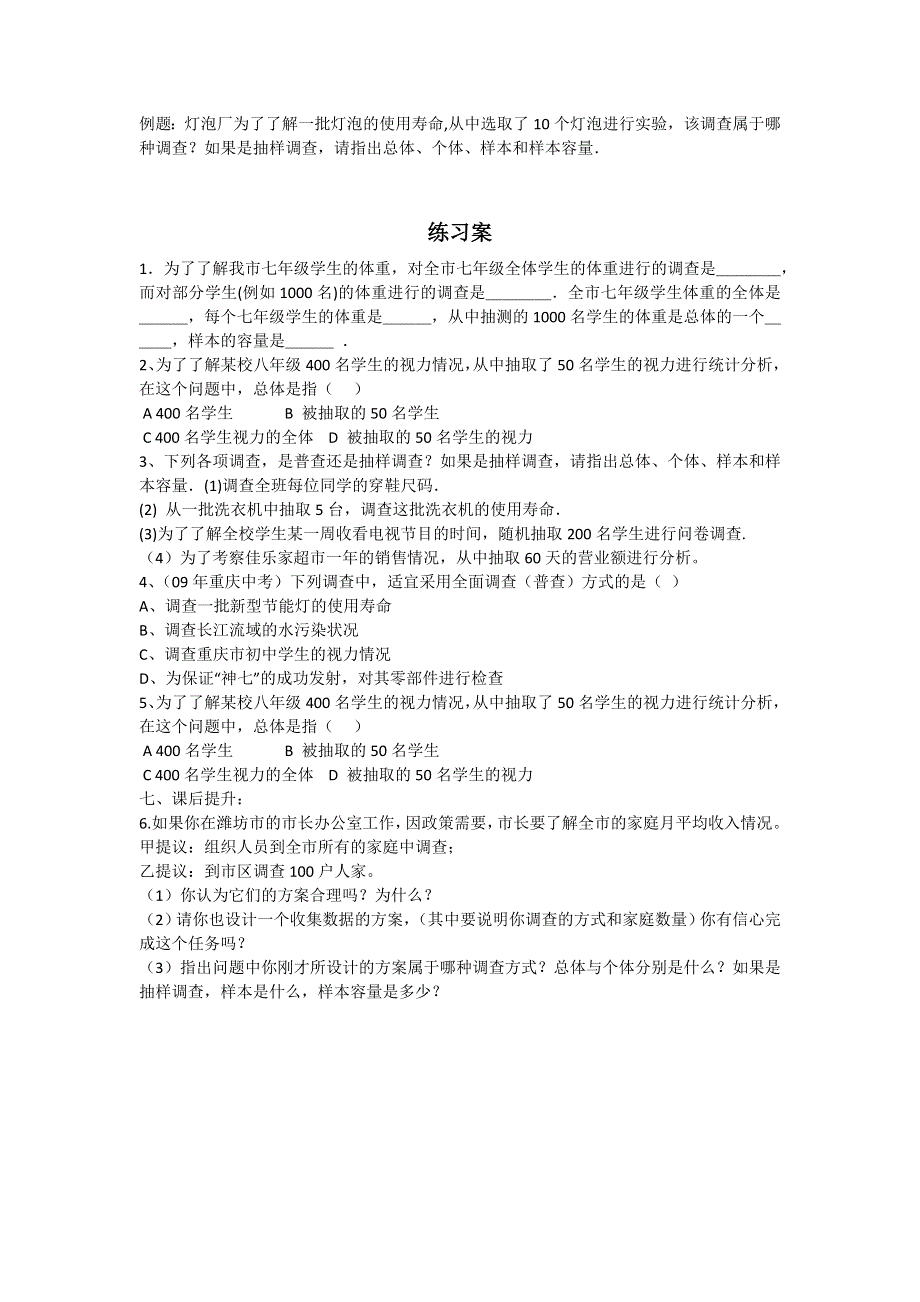 冀教版八下18.2抽样调查学案.docx_第2页