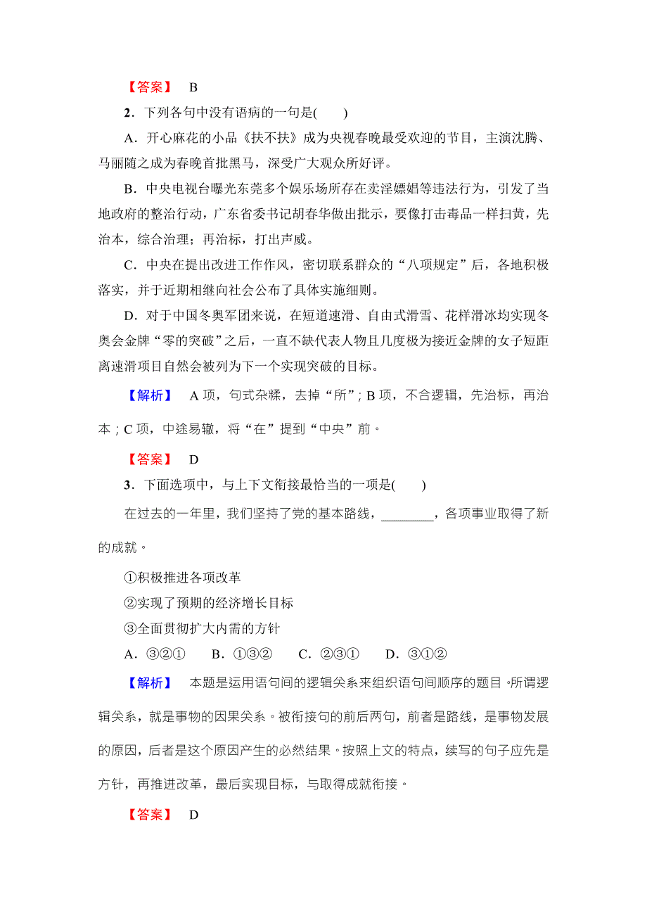 2016-2017学年粤教版高中语文必修四学业分层测评5 立党为公　执政为民 WORD版含解析.doc_第2页