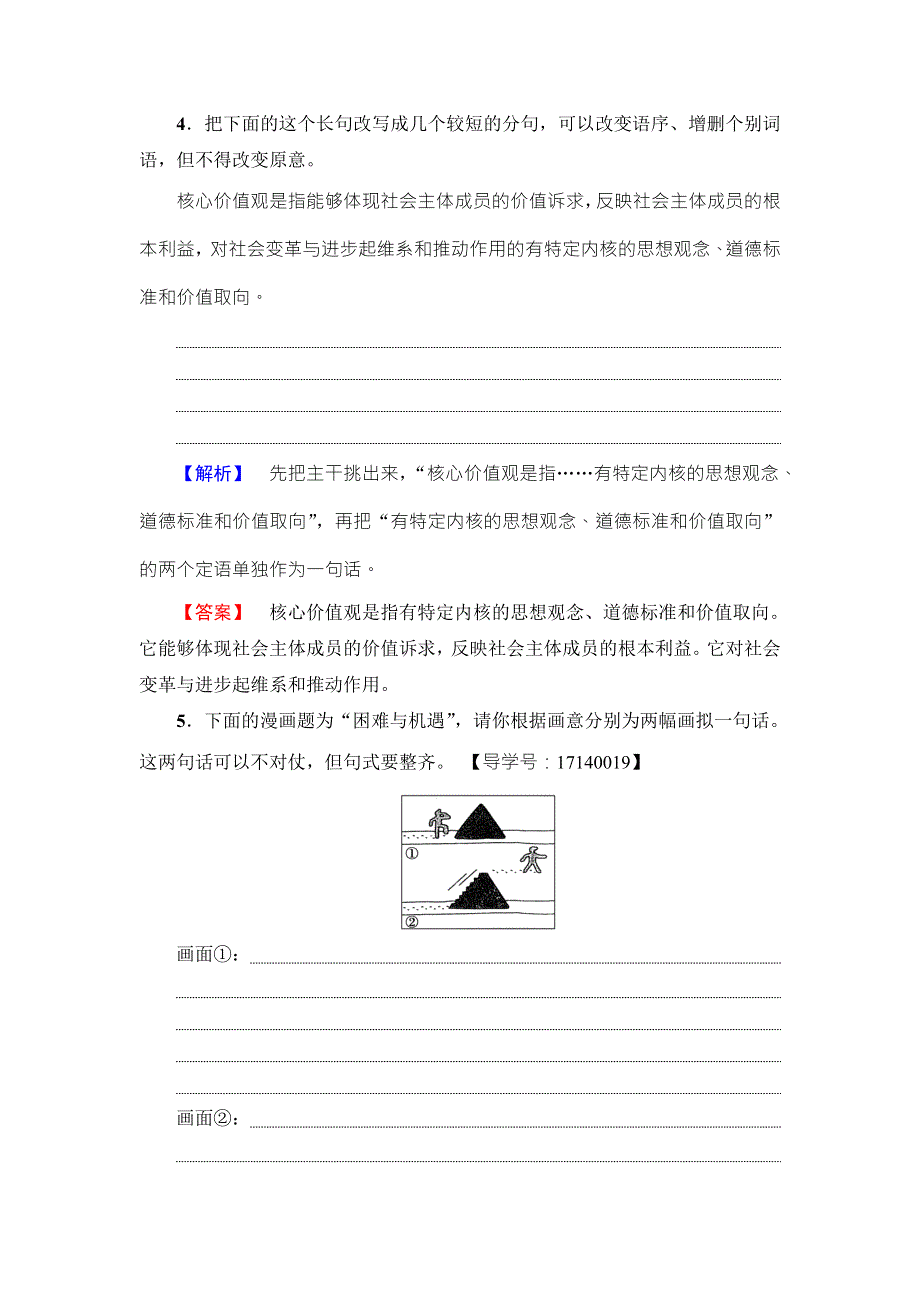 2016-2017学年粤教版高中语文必修四学业分层测评5 立党为公　执政为民 WORD版含解析.doc_第3页