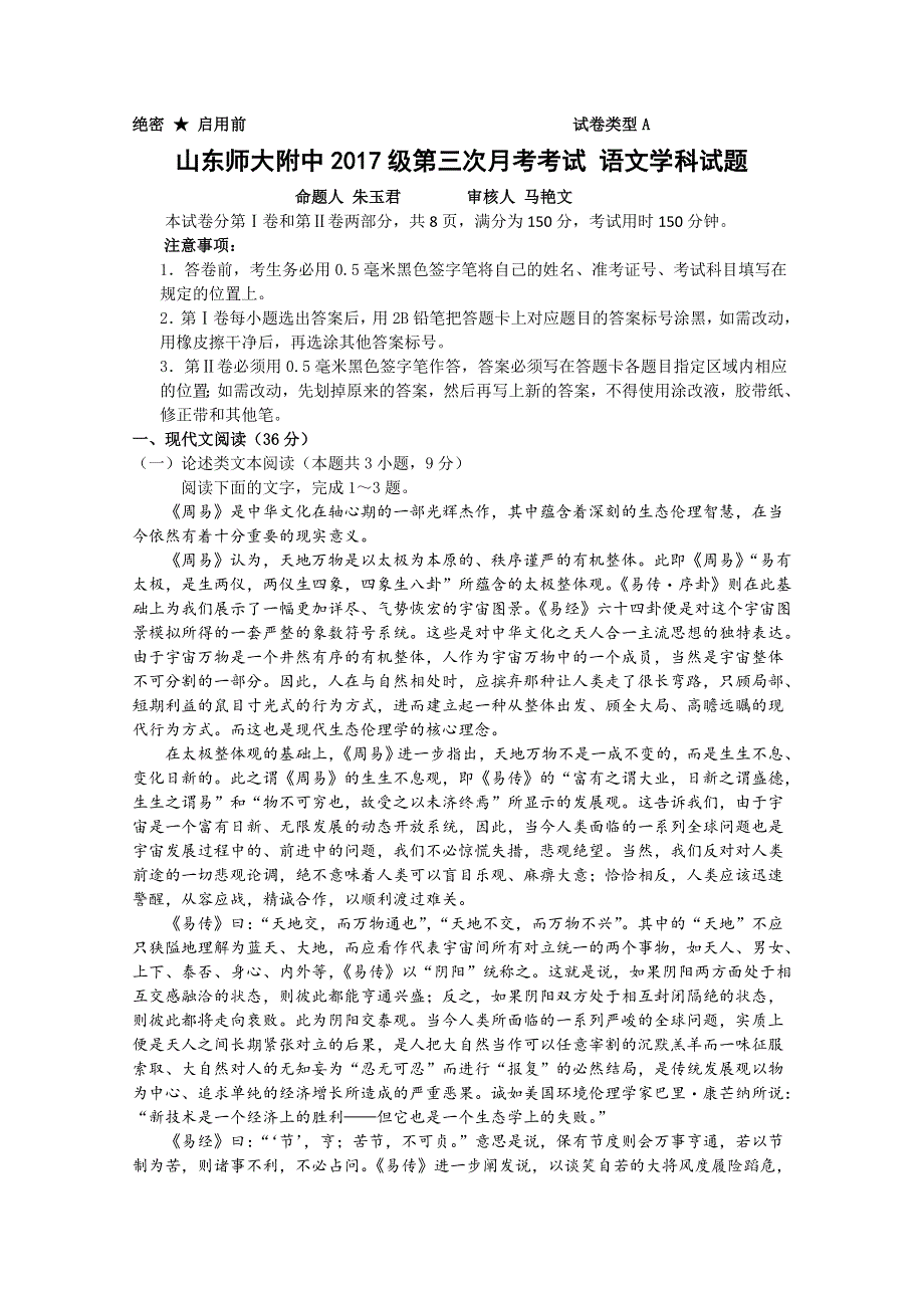 山东师范大学附属中学2020届高三上学期第三次月考语文试题 WORD版含答案.doc_第1页