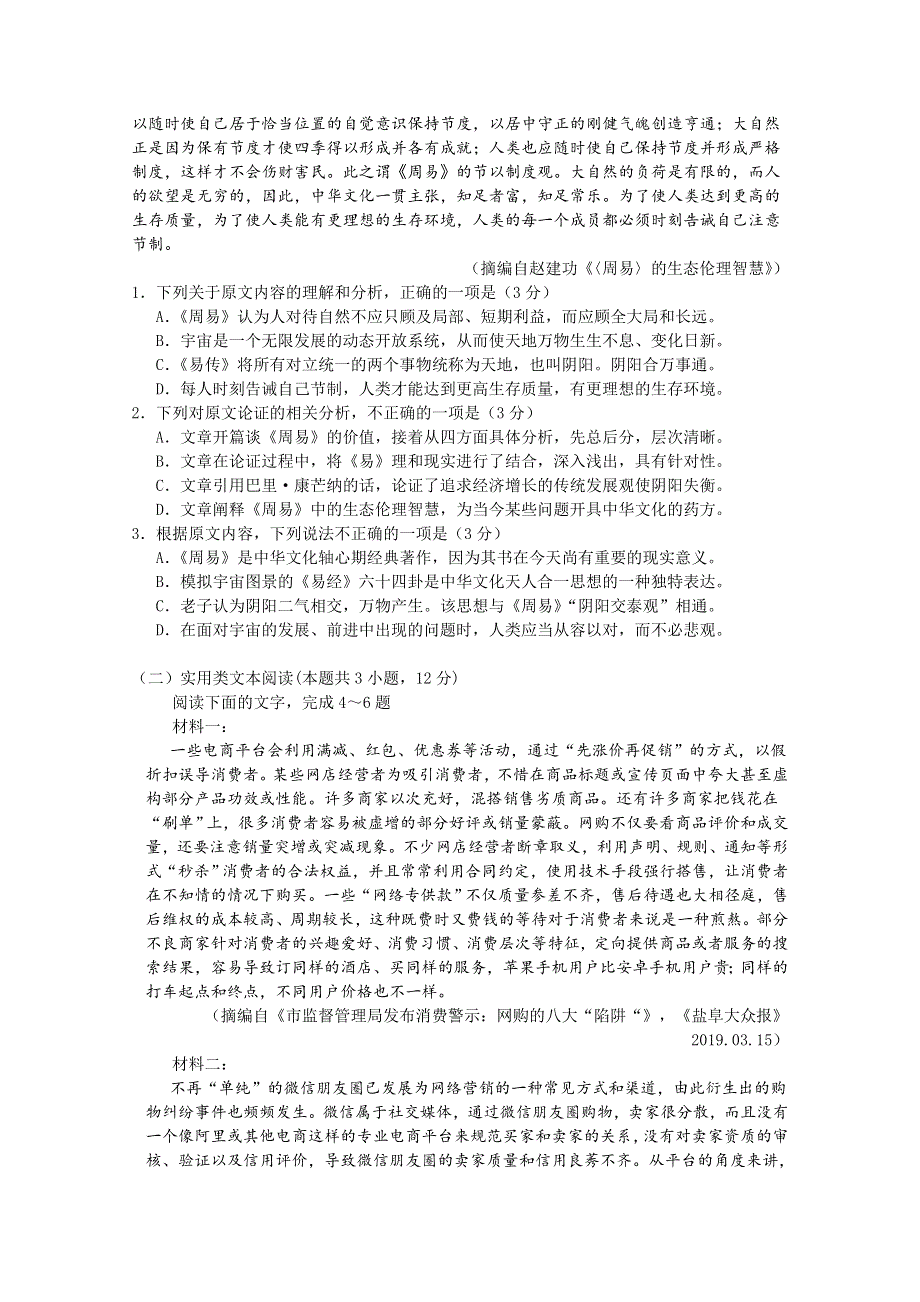 山东师范大学附属中学2020届高三上学期第三次月考语文试题 WORD版含答案.doc_第2页