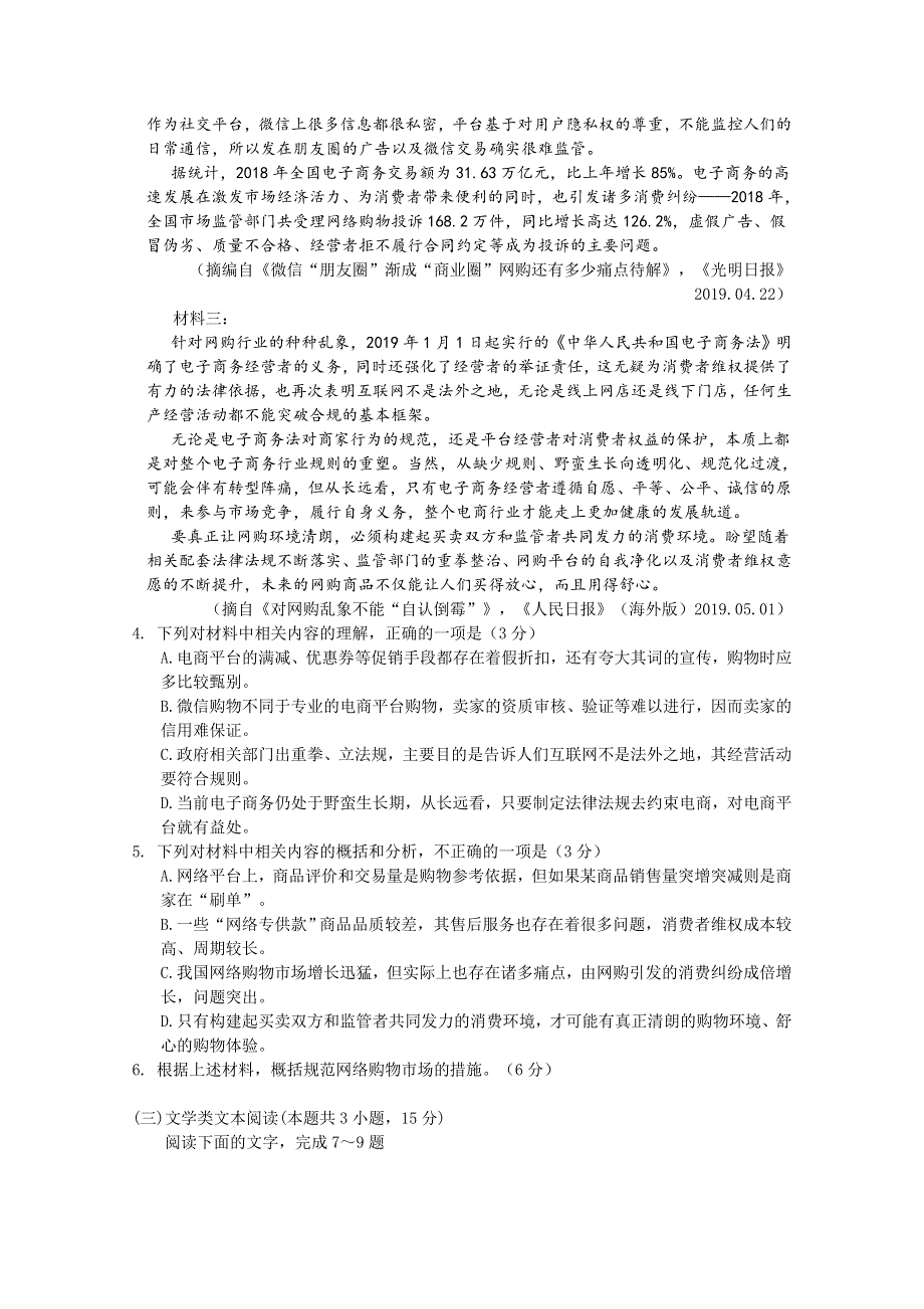 山东师范大学附属中学2020届高三上学期第三次月考语文试题 WORD版含答案.doc_第3页