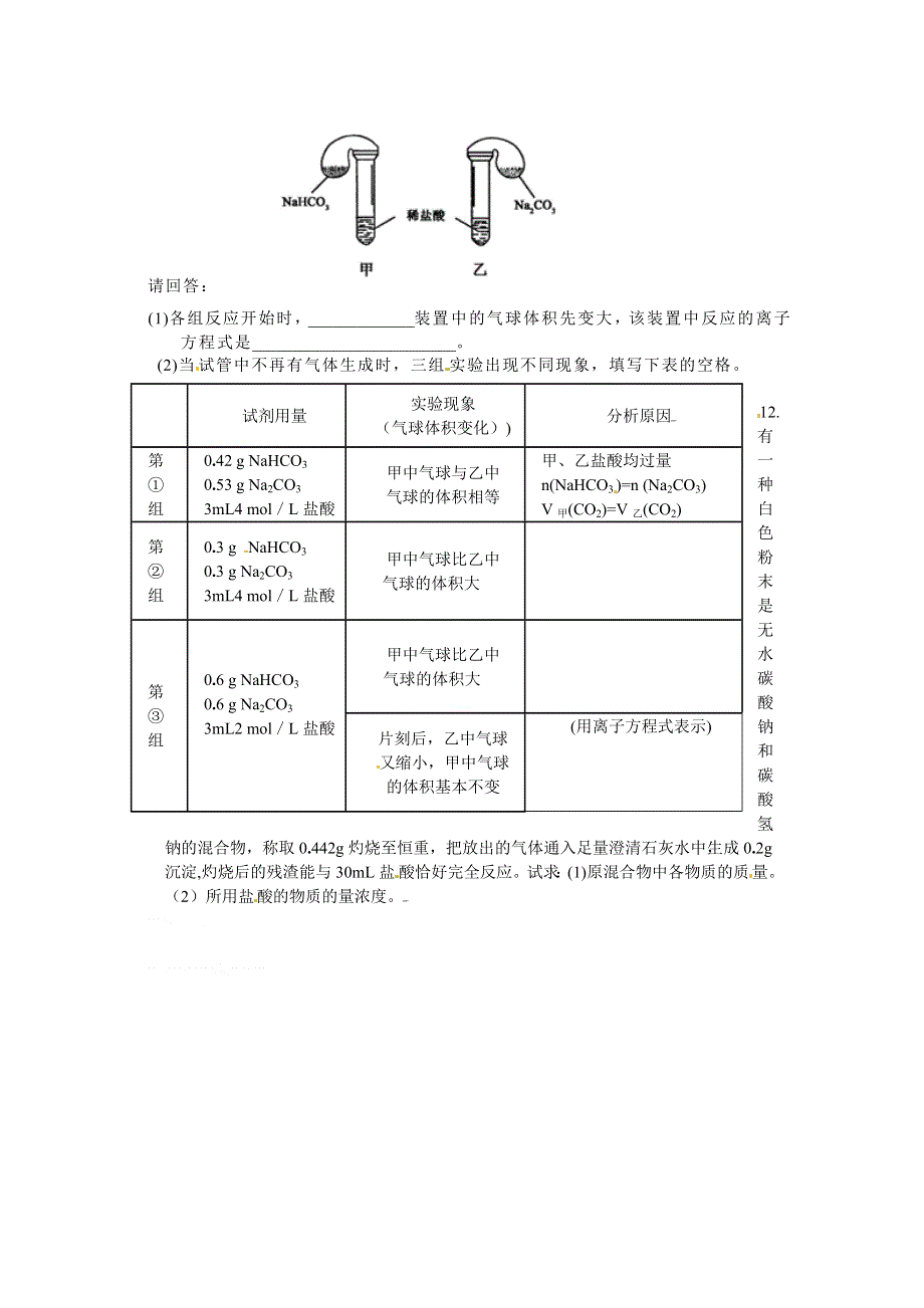 2012-2013学年高一化学同步测试：2[1].2《钠、镁及其化合物（2）》测试（苏教版必修1）.doc_第2页