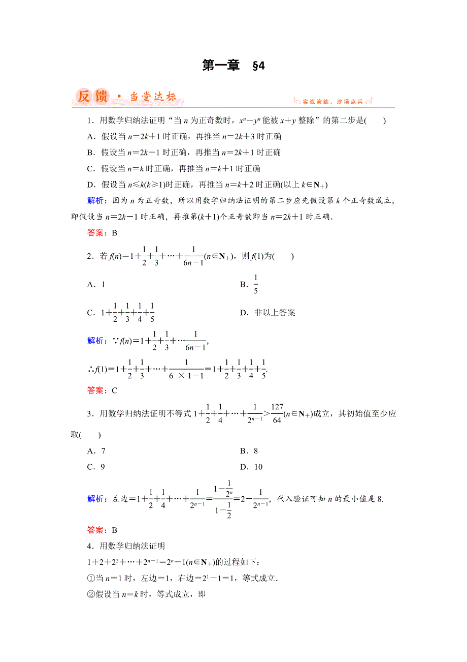 2018年数学同步优化指导（北师大版选修2-2）练习：第1章 4 数学归纳法 WORD版含解析.doc_第1页