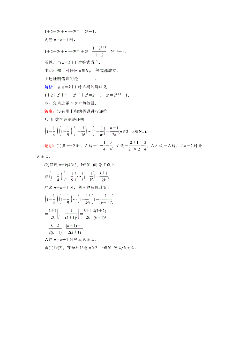 2018年数学同步优化指导（北师大版选修2-2）练习：第1章 4 数学归纳法 WORD版含解析.doc_第2页