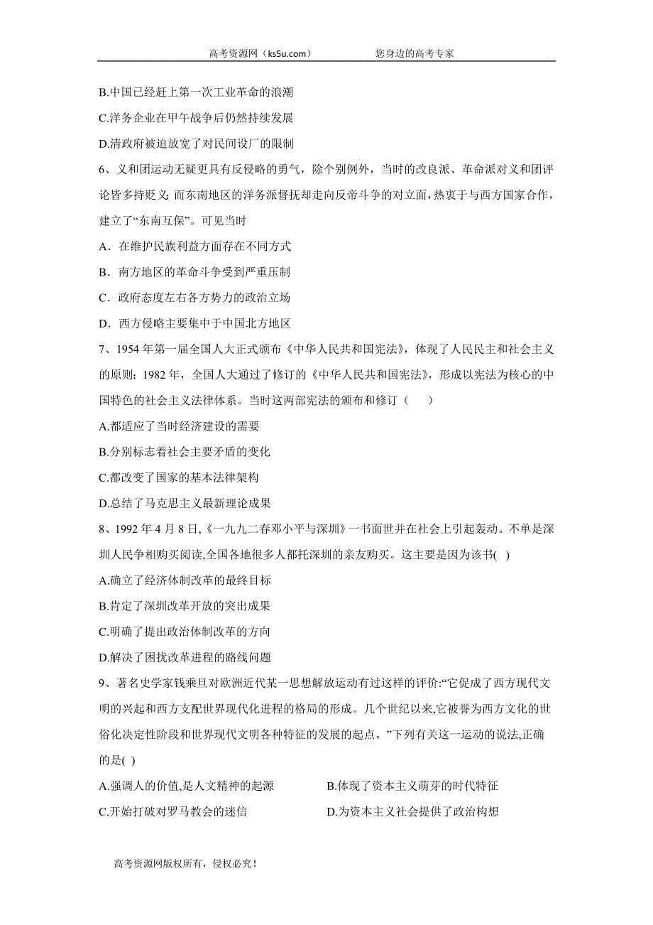 2020届高考历史二轮复习高考模拟练（十） WORD版含答案.doc_第2页