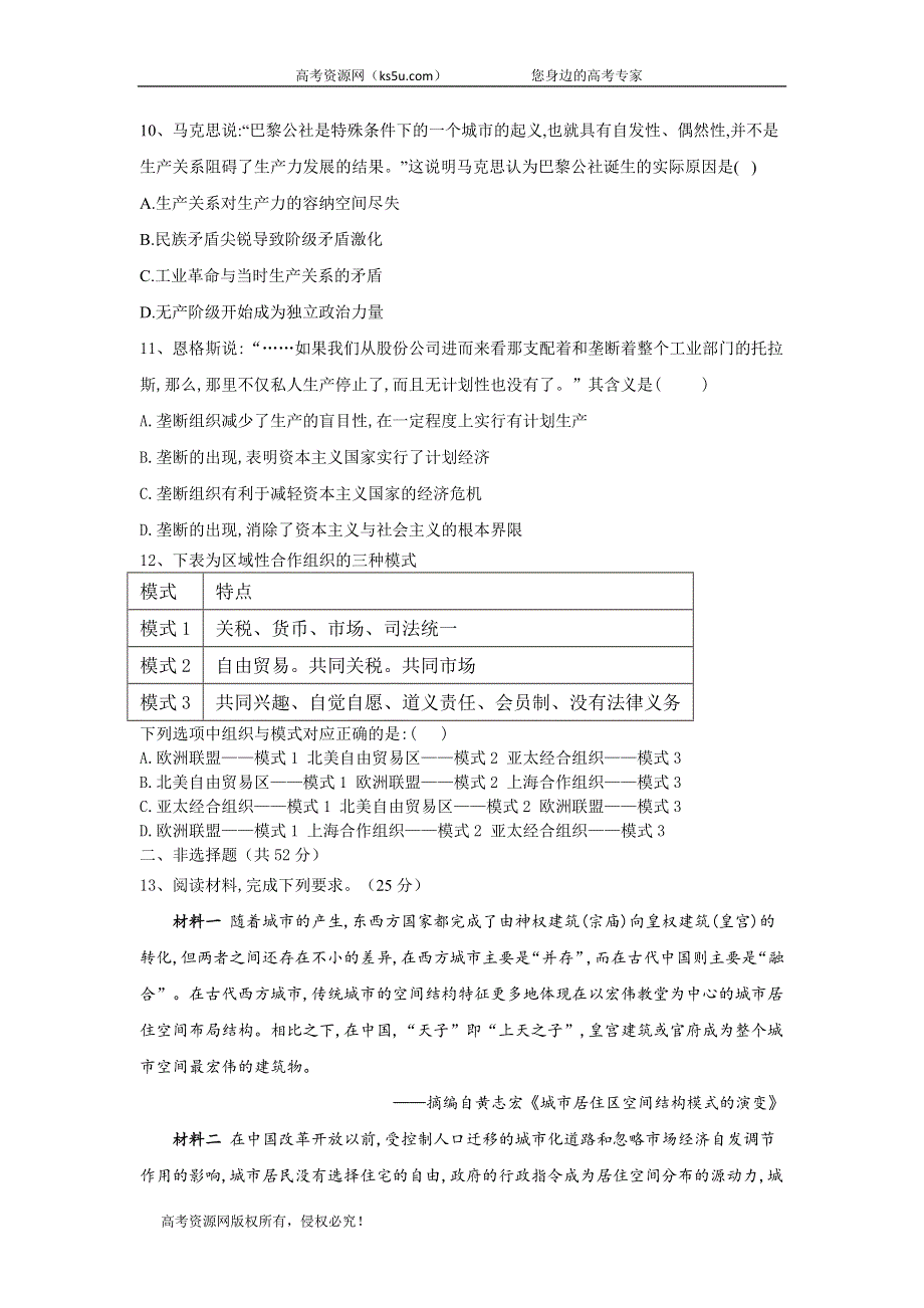 2020届高考历史二轮复习高考模拟练（十） WORD版含答案.doc_第3页