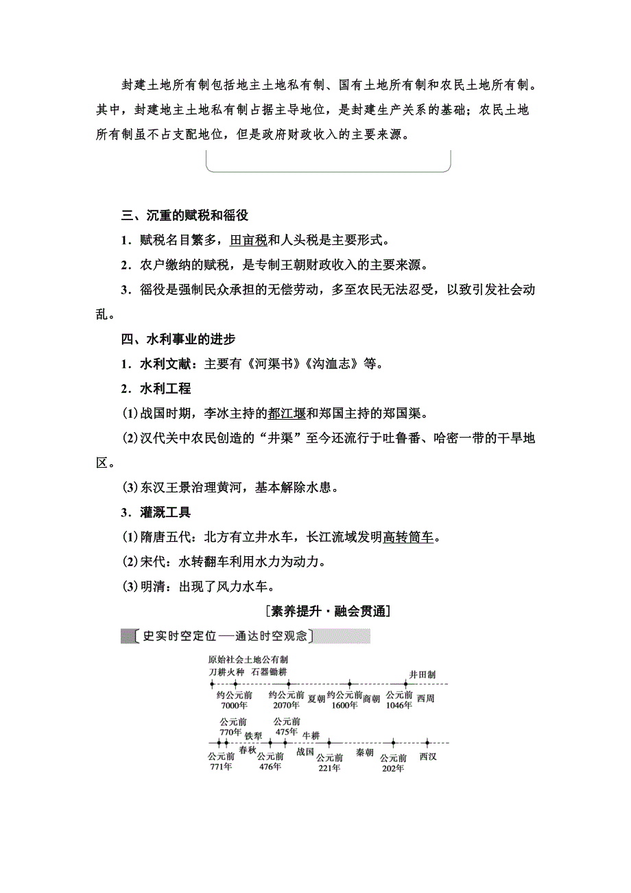 2021届人民版高考历史一轮复习讲义：模块2 专题6 第12讲　古代中国的农业经济和手工业经济 WORD版含答案.doc_第3页