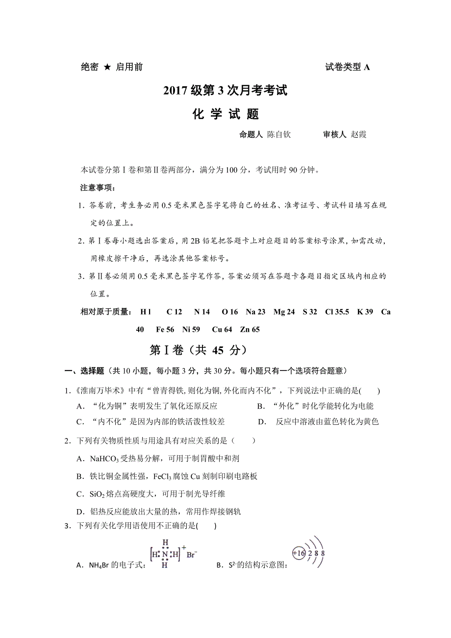 山东师范大学附属中学2020届高三上学期第三次月考化学试题 WORD版含答案.doc_第1页