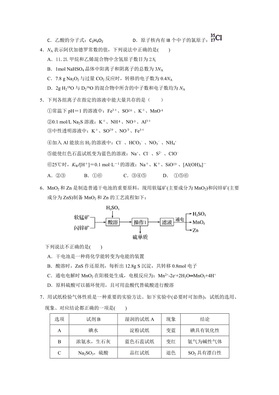 山东师范大学附属中学2020届高三上学期第三次月考化学试题 WORD版含答案.doc_第2页