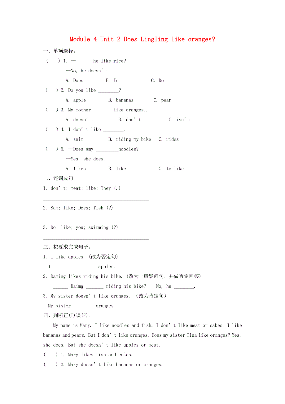 三年级英语下册 Module 4 Unit 2 Does Lingling like oranges作业 外研版（三起）.docx_第1页