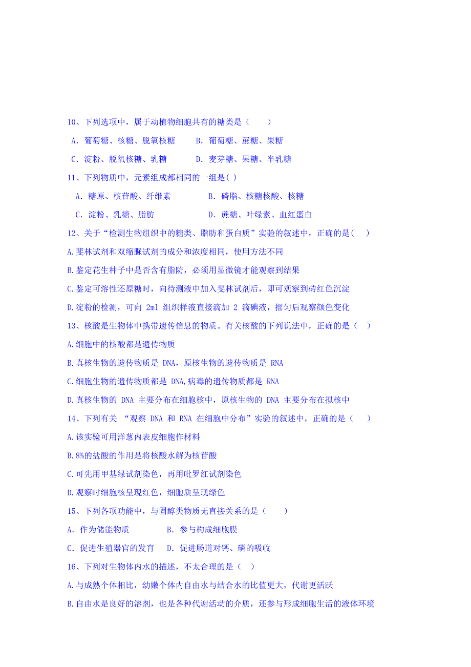 四川省成都外国语学校高新校区2018-2019学年高一上学期期中考试生物试题 WORD版含答案.doc_第3页