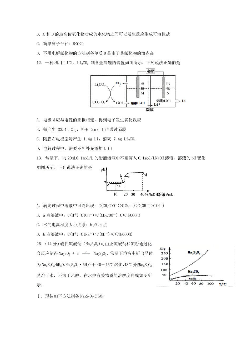 四川省成都外国语学校、成都实验外国语2021届高三化学12月月考试题.doc_第2页