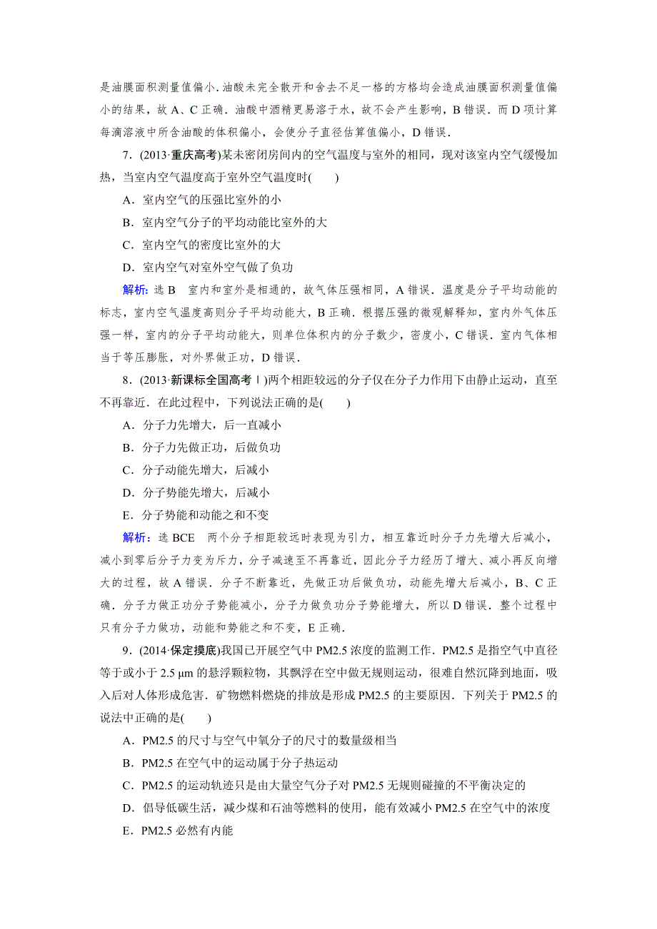 《优化指导》2015届高三人教版物理总复习 第11章 第01讲 分子动理论 内能WORD版含解析.doc_第3页