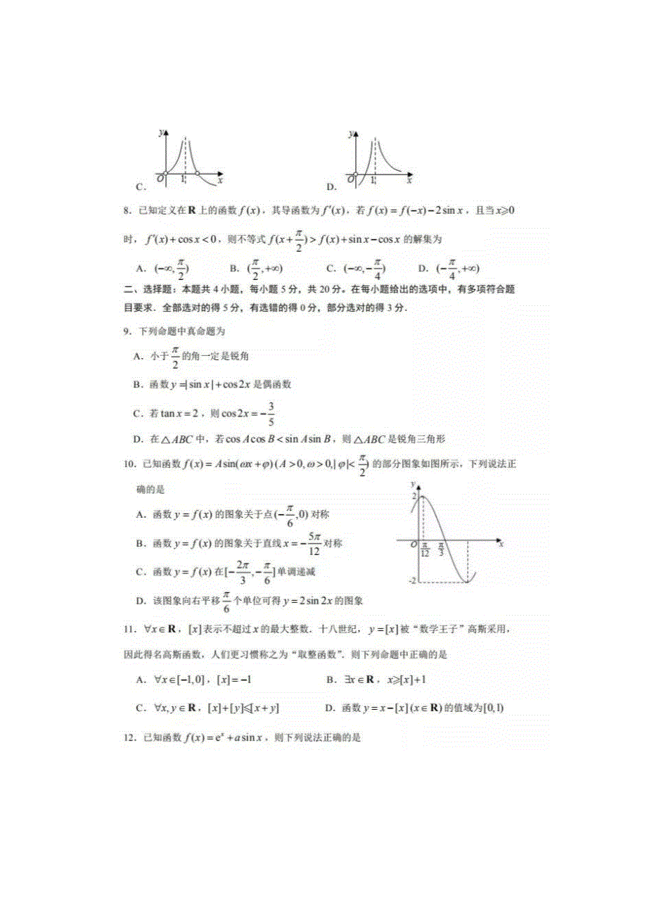 山东师范大学附属中学2021届高三10月学业质量检测数学试题 扫描版含答案.doc_第2页