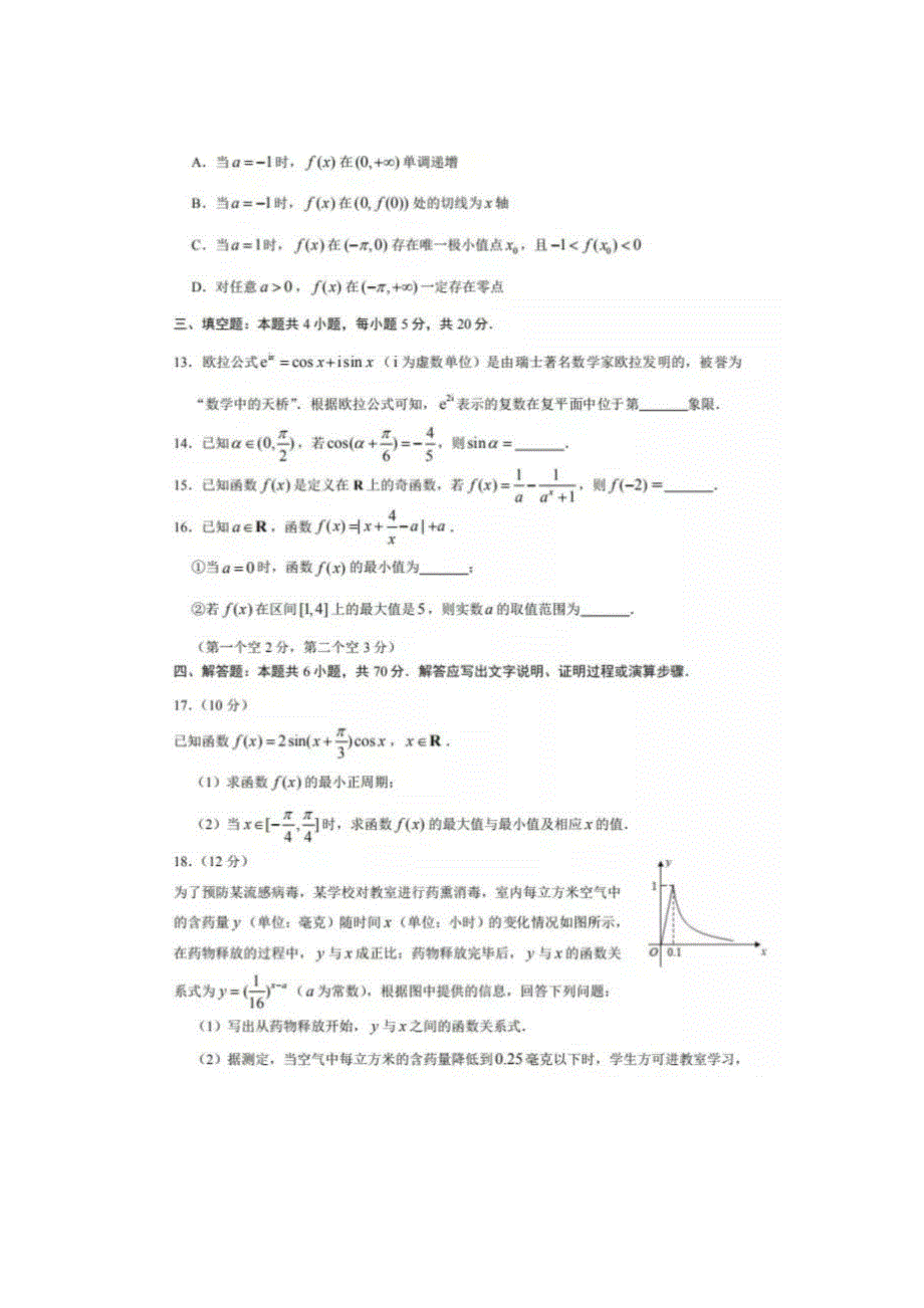 山东师范大学附属中学2021届高三10月学业质量检测数学试题 扫描版含答案.doc_第3页