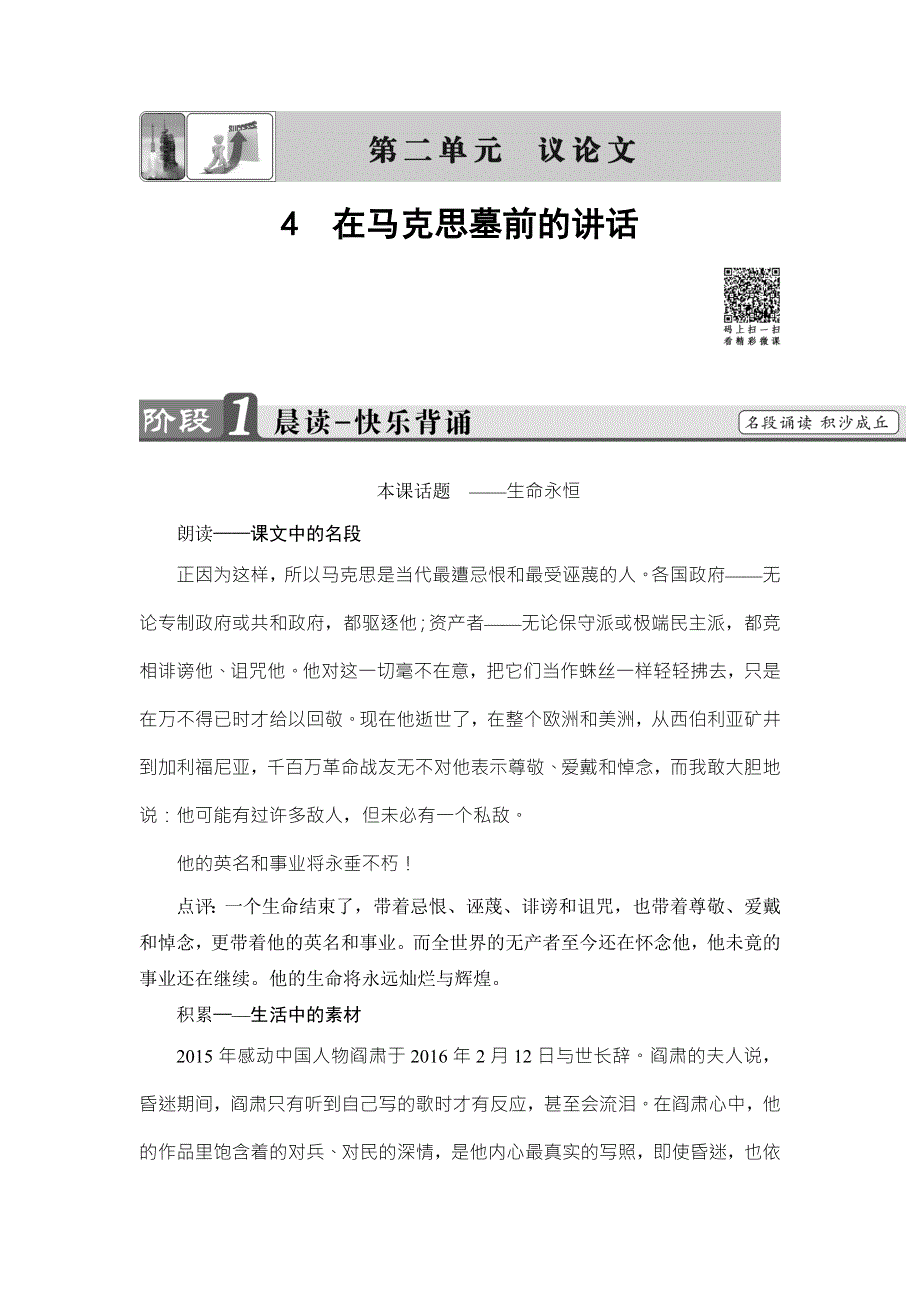 2016-2017学年粤教版高中语文必修四教师用书：第2单元 4 在马克思墓前的讲话 WORD版含解析.doc_第1页