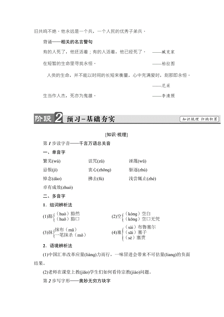 2016-2017学年粤教版高中语文必修四教师用书：第2单元 4 在马克思墓前的讲话 WORD版含解析.doc_第2页