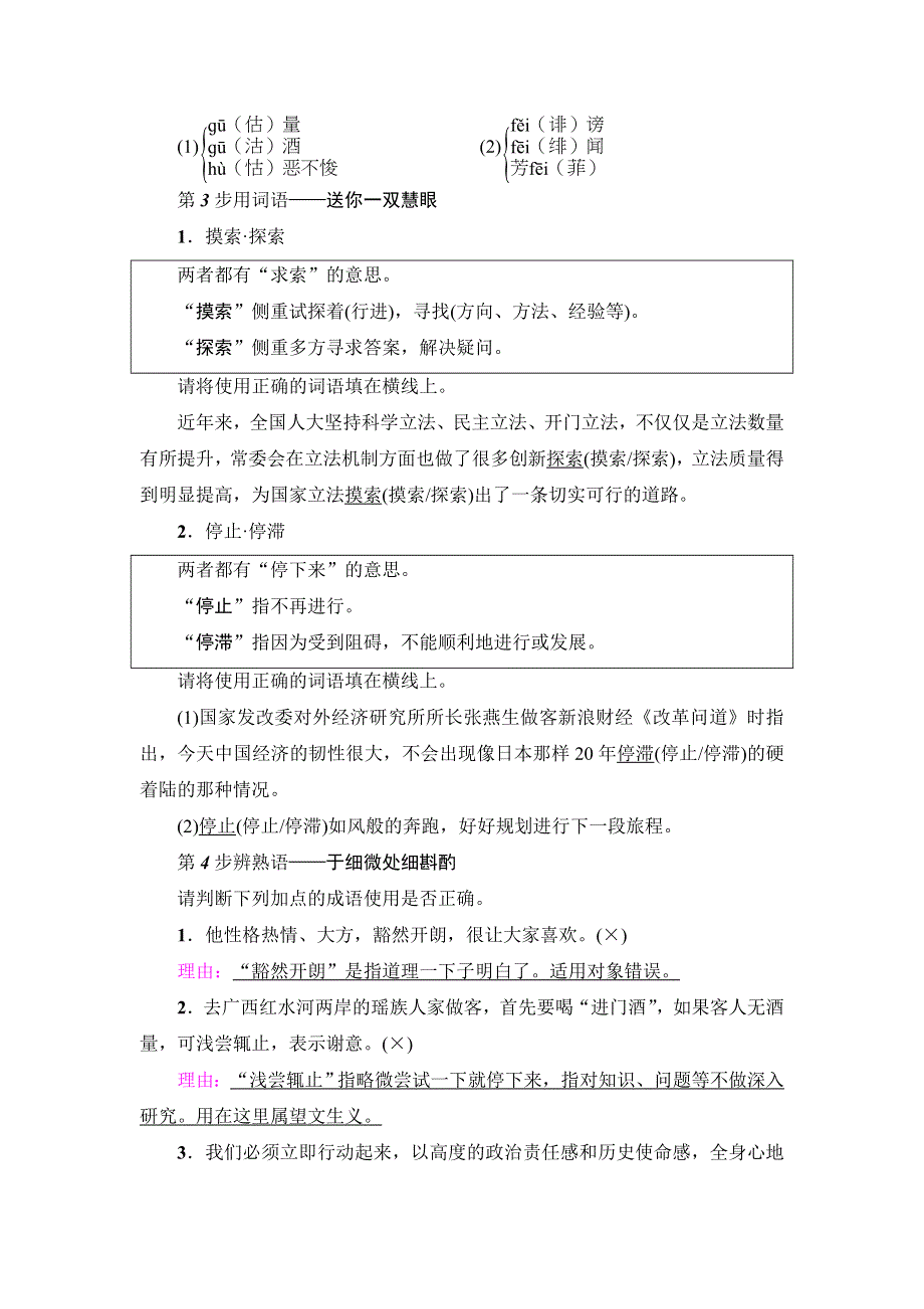 2016-2017学年粤教版高中语文必修四教师用书：第2单元 4 在马克思墓前的讲话 WORD版含解析.doc_第3页