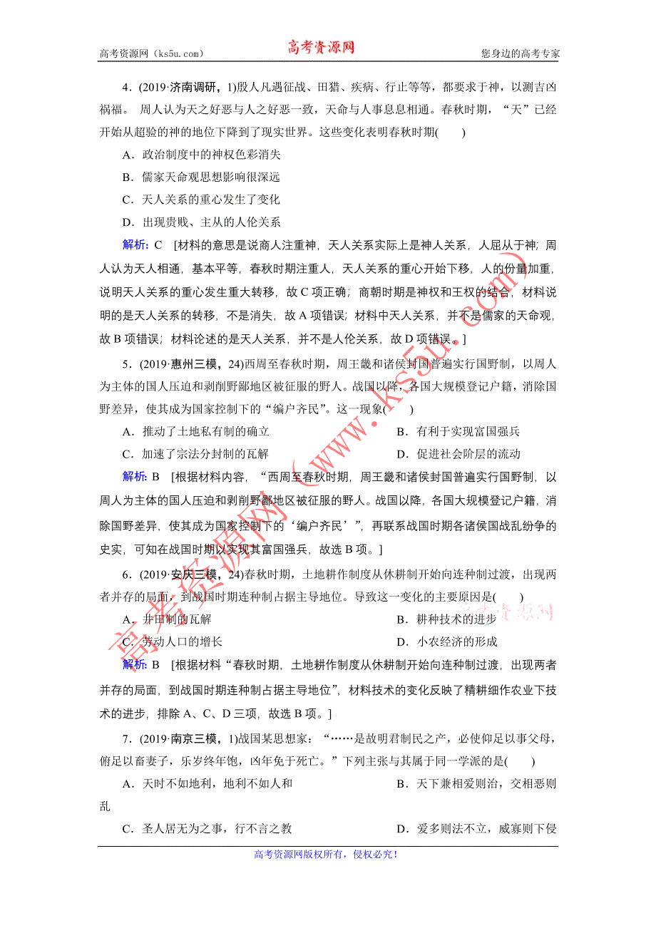 2020届高考历史二轮练习：第一部分 板块一 第1讲　中国古代文明的奠基与初步发展——先秦、秦汉 WORD版含解析.DOC_第2页