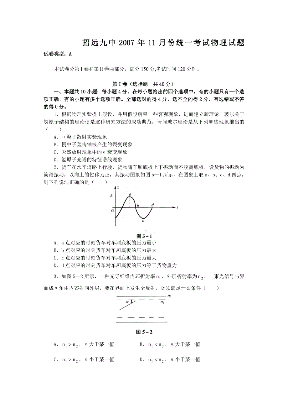 山东招远九中2007年11月份统一考试物理试题（物理）.doc_第1页