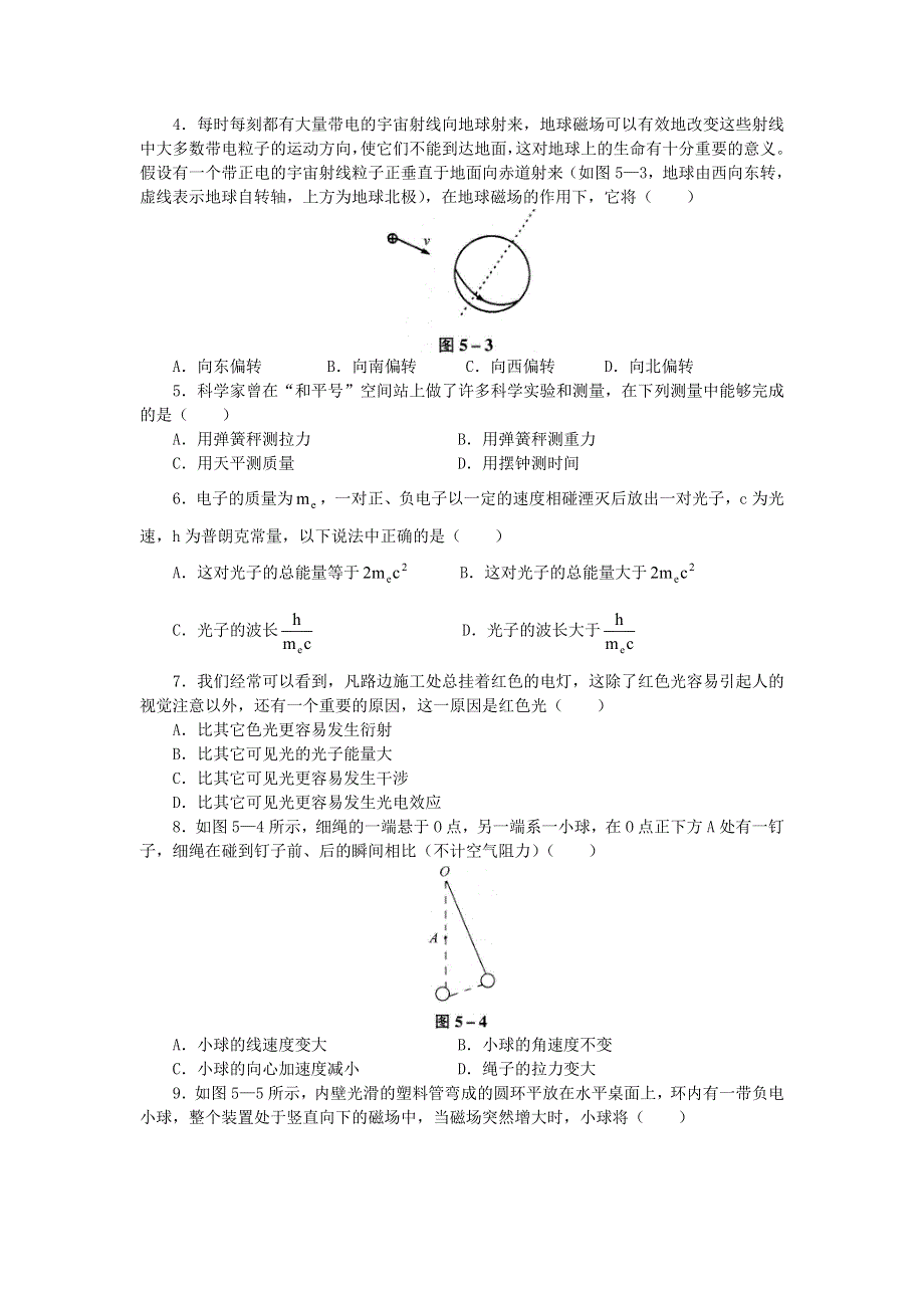 山东招远九中2007年11月份统一考试物理试题（物理）.doc_第2页