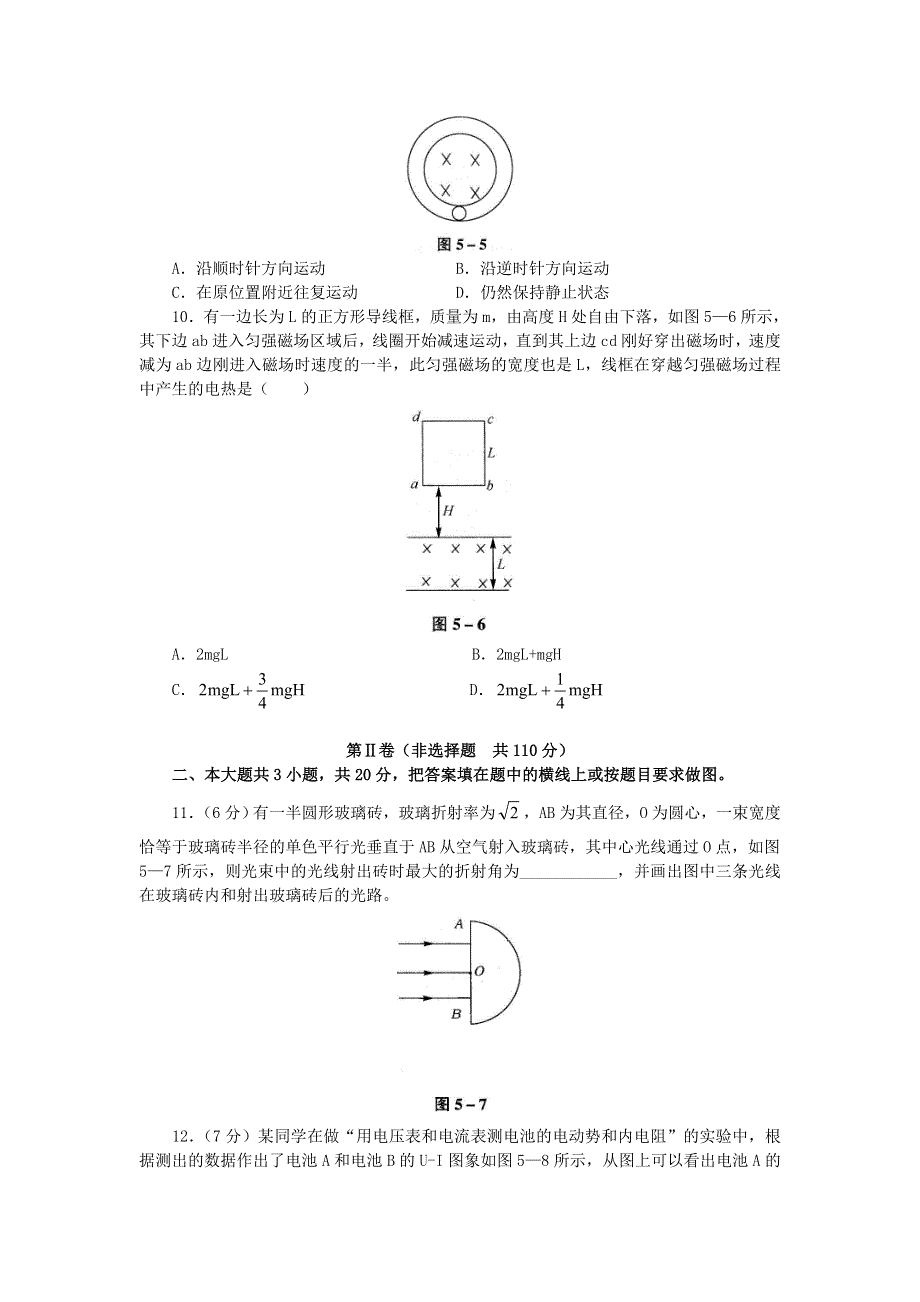 山东招远九中2007年11月份统一考试物理试题（物理）.doc_第3页