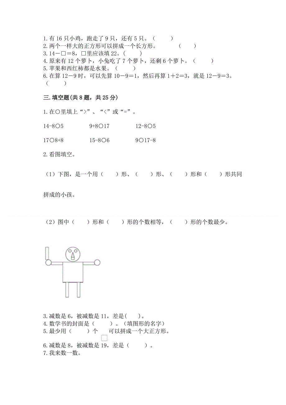 小学一年级下册数学《期中测试卷》及解析答案.docx_第2页