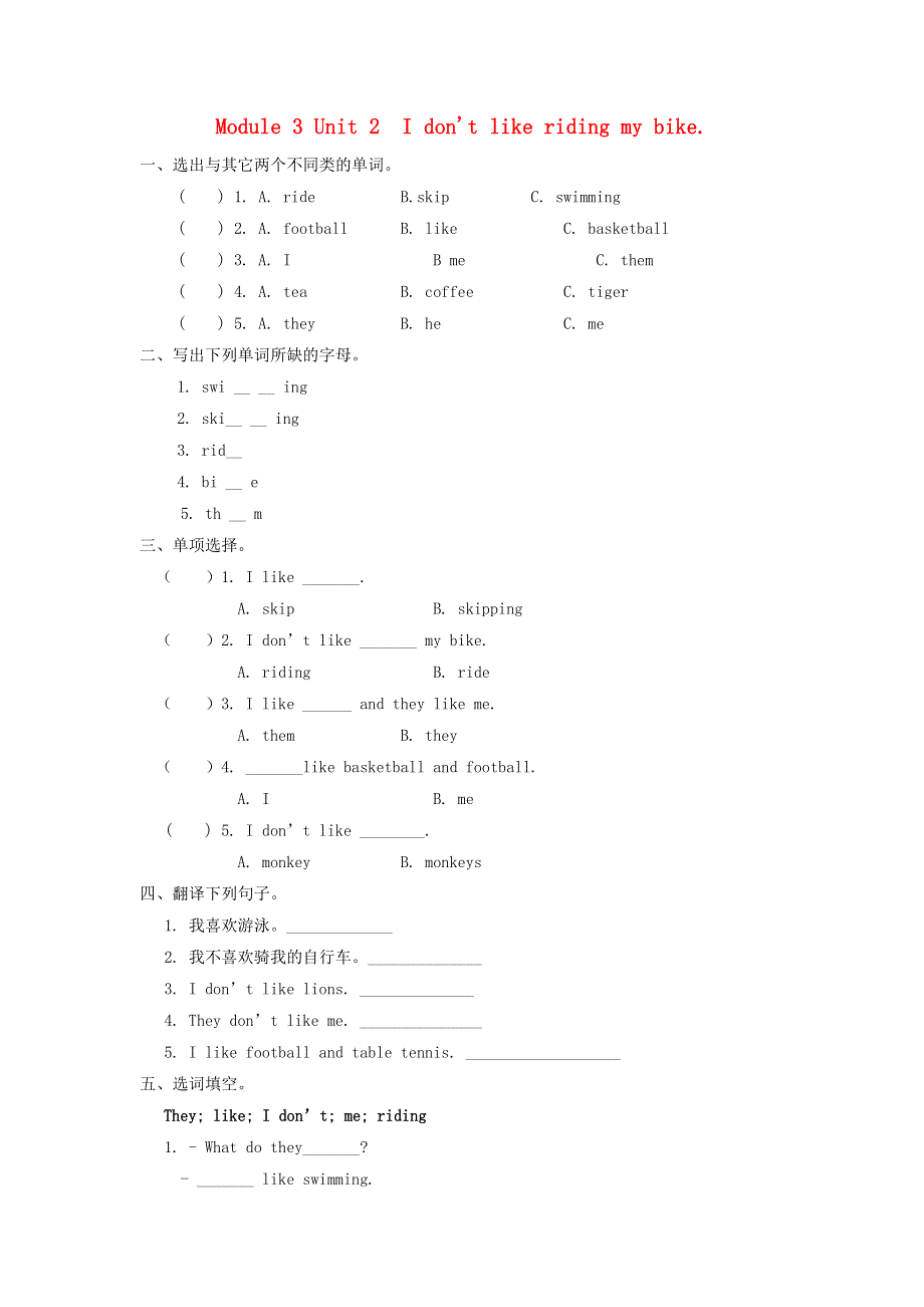 三年级英语下册 Module 3 Unit 2 I don’t like riding my bike作业 外研版（三起）.docx_第1页