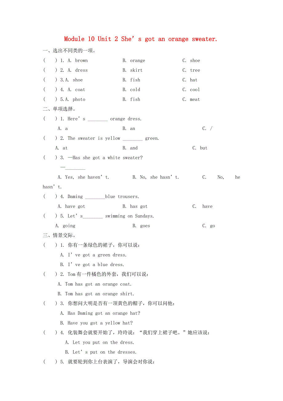 三年级英语下册 Module 10 Unit 2 She’s got an orange sweater作业 外研版（三起）.docx_第1页