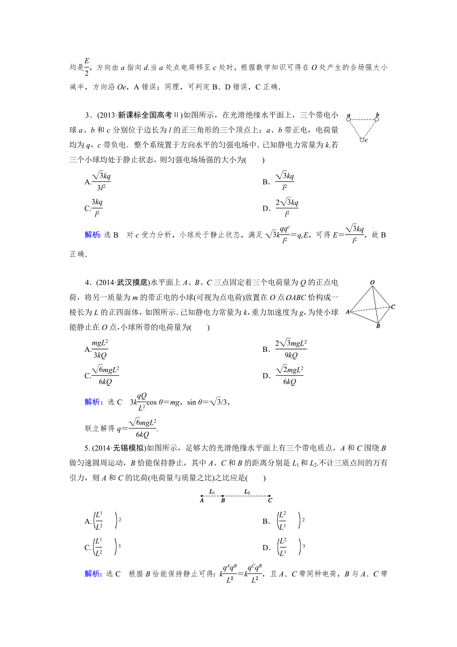 《优化指导》2015届高三人教版物理总复习 第06章 第01讲 电场力的性质WORD版含解析.doc_第2页